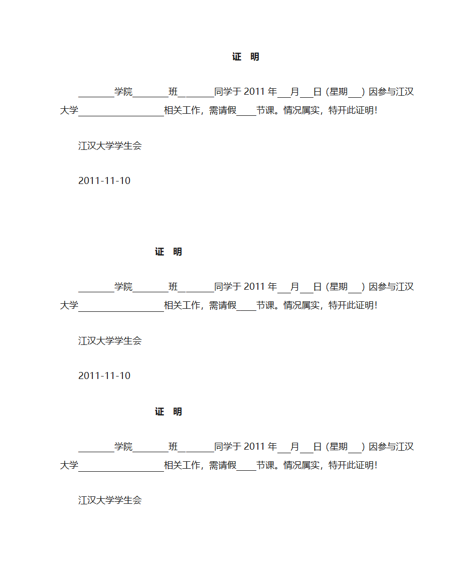 请假证明(学生会专用正规请假证明)