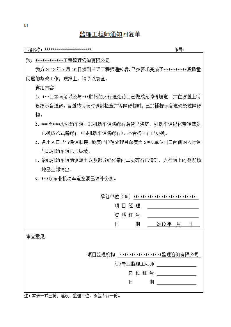 监理通知回复单