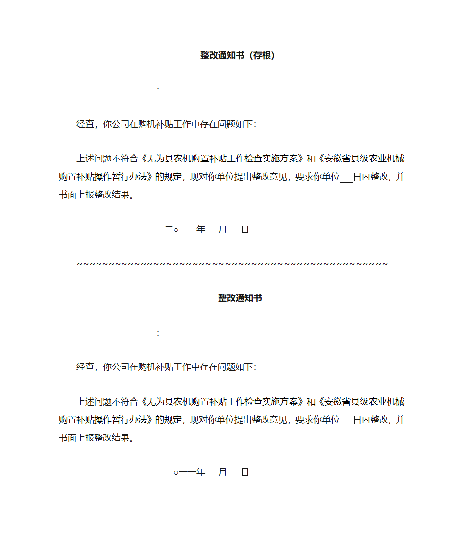 整改通知书