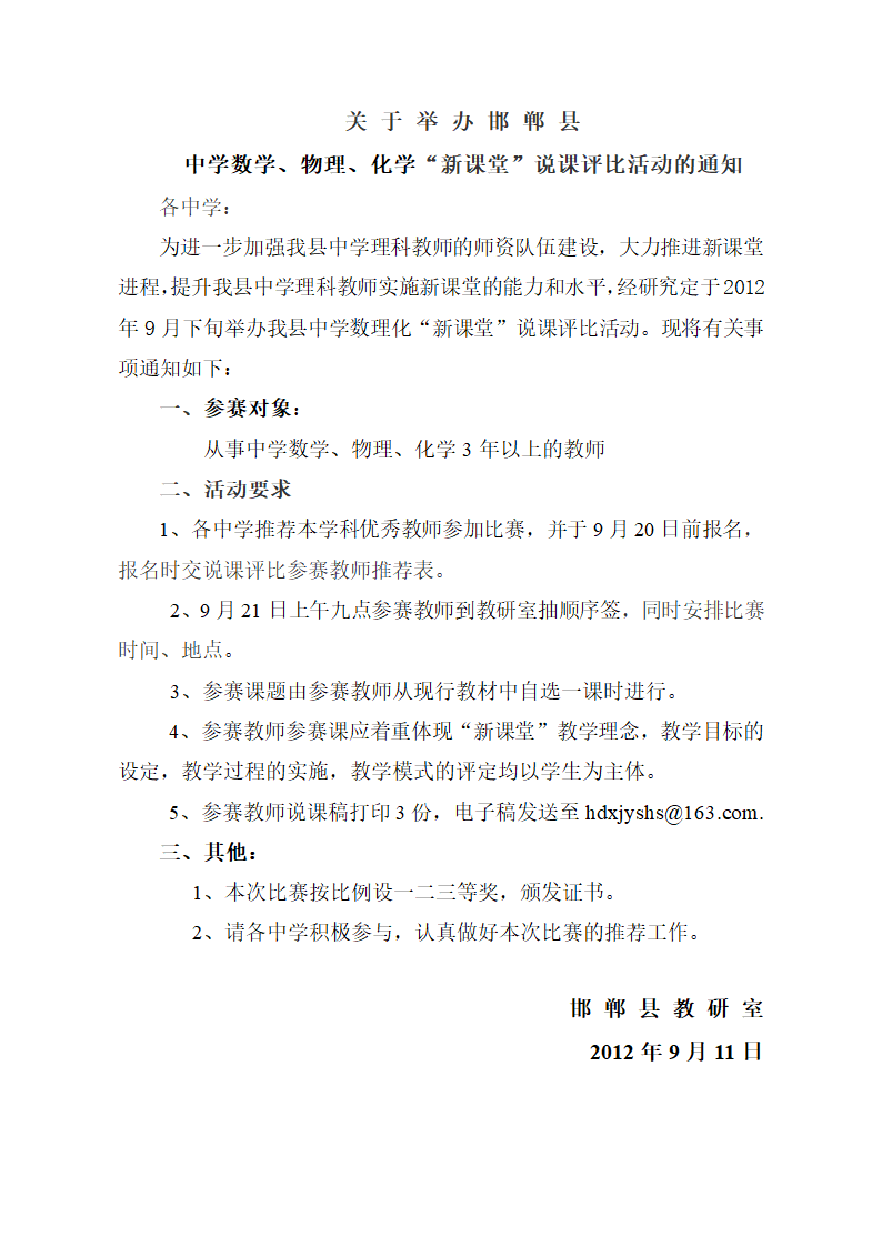 优质课评比通知