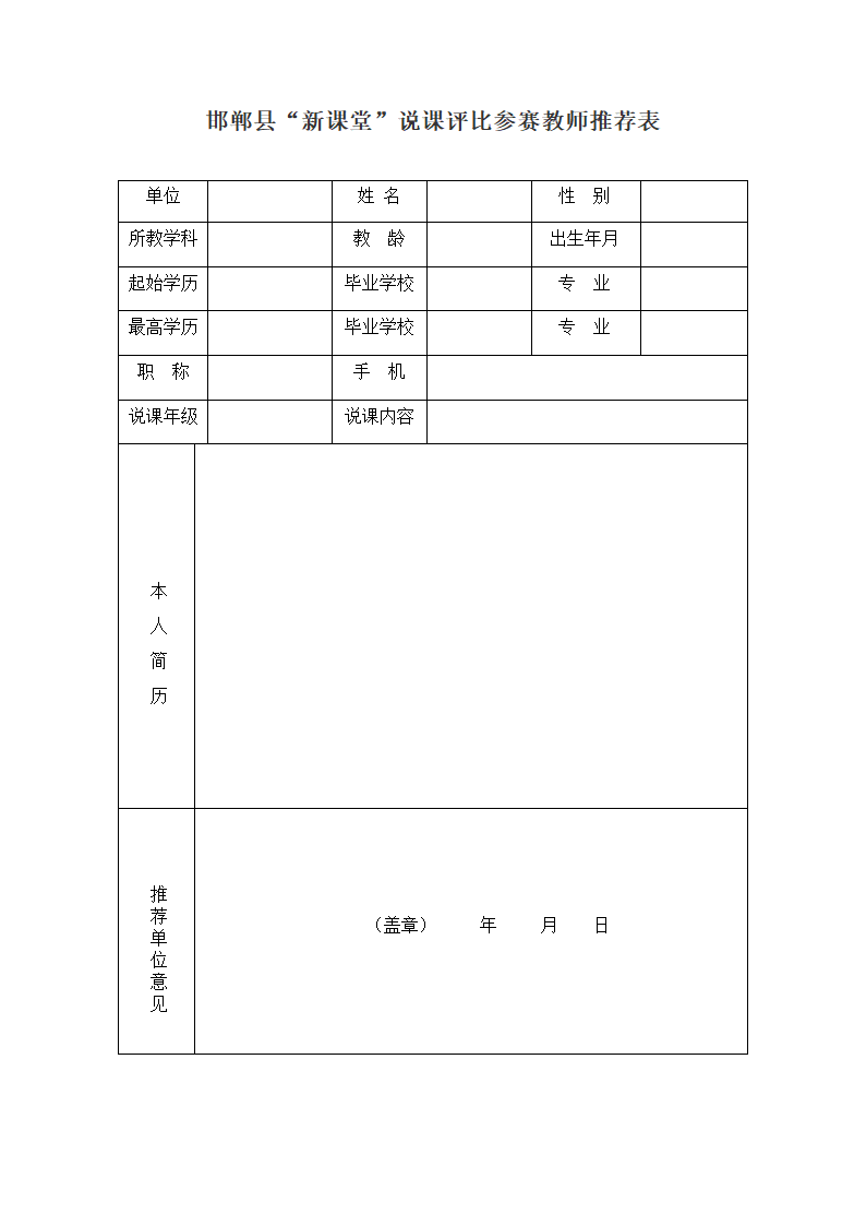 优质课评比通知第4页