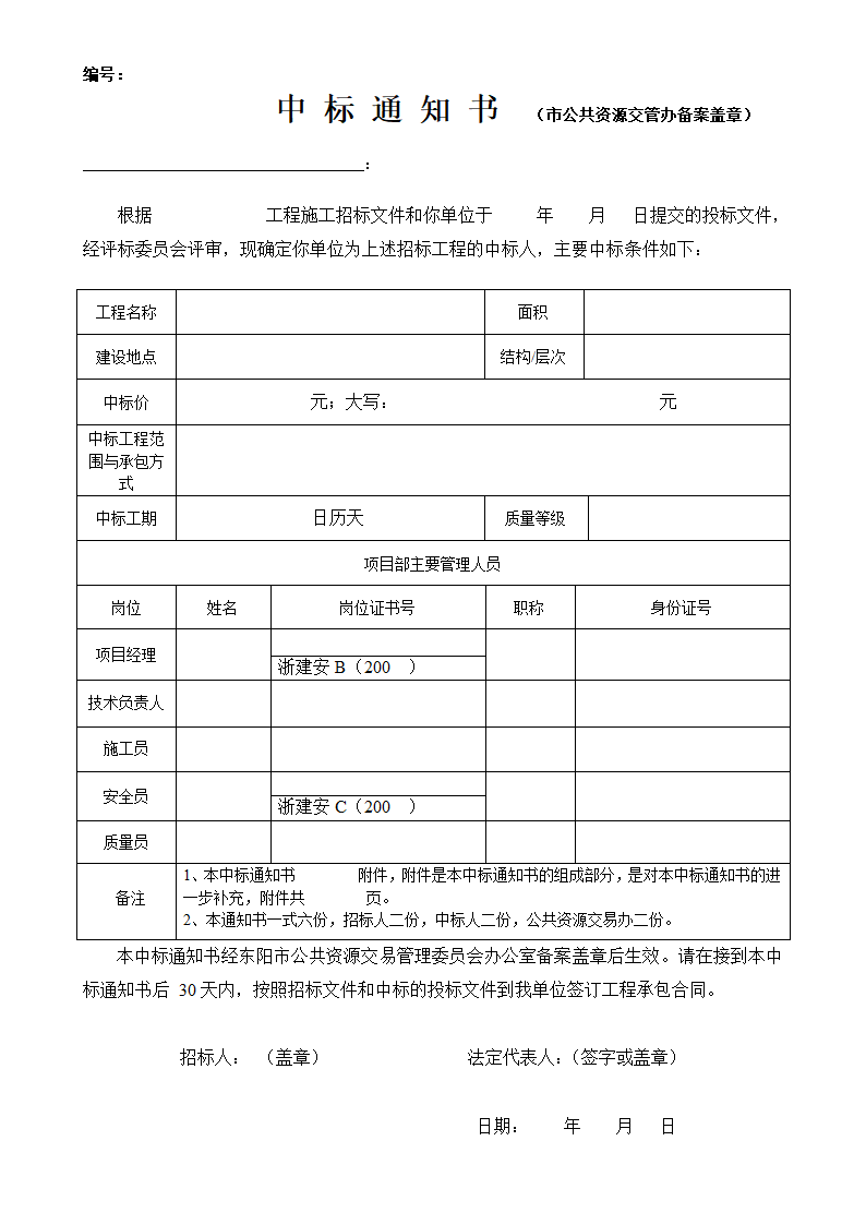 中标通知书第2页