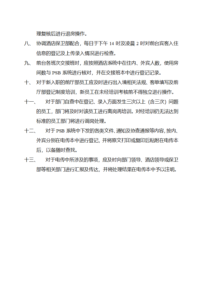 外宾登记管理制度第2页