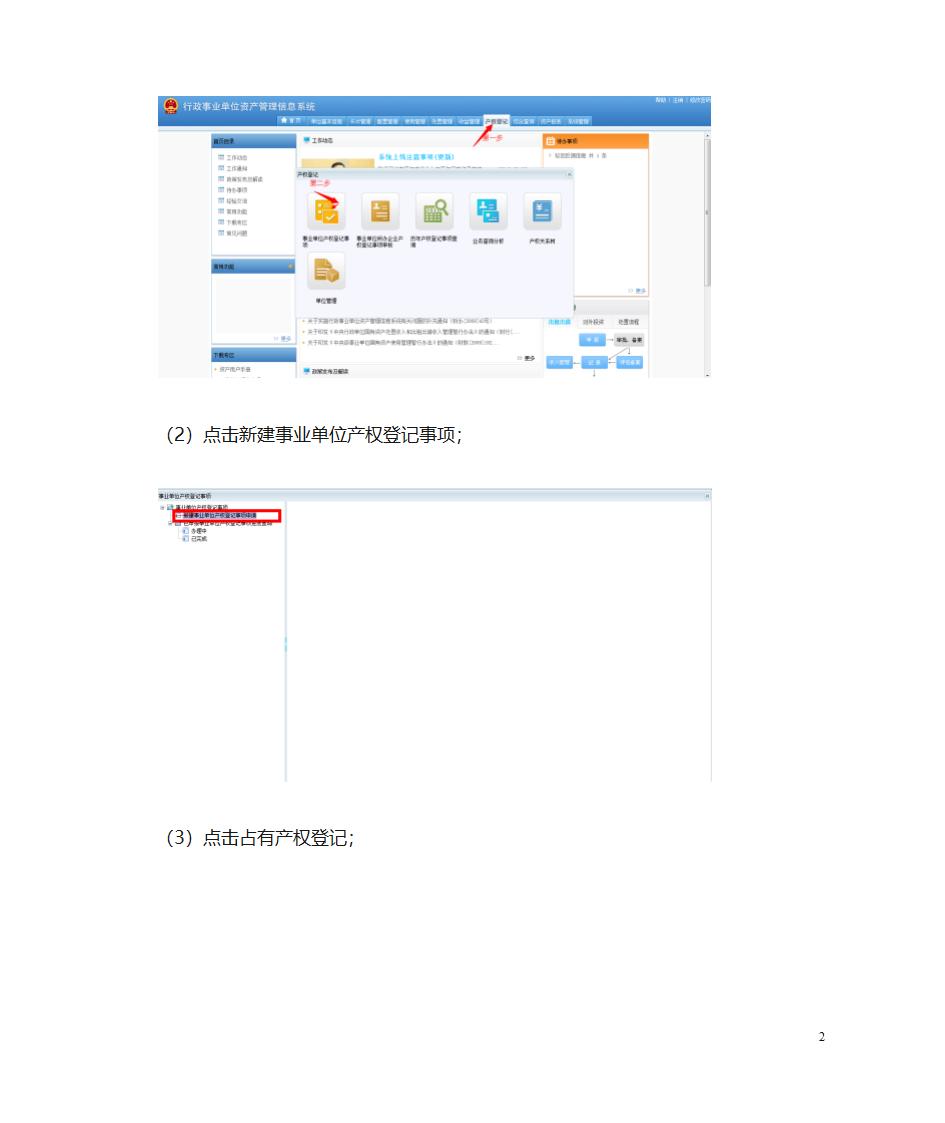 事业单位产权登记操作流程第2页