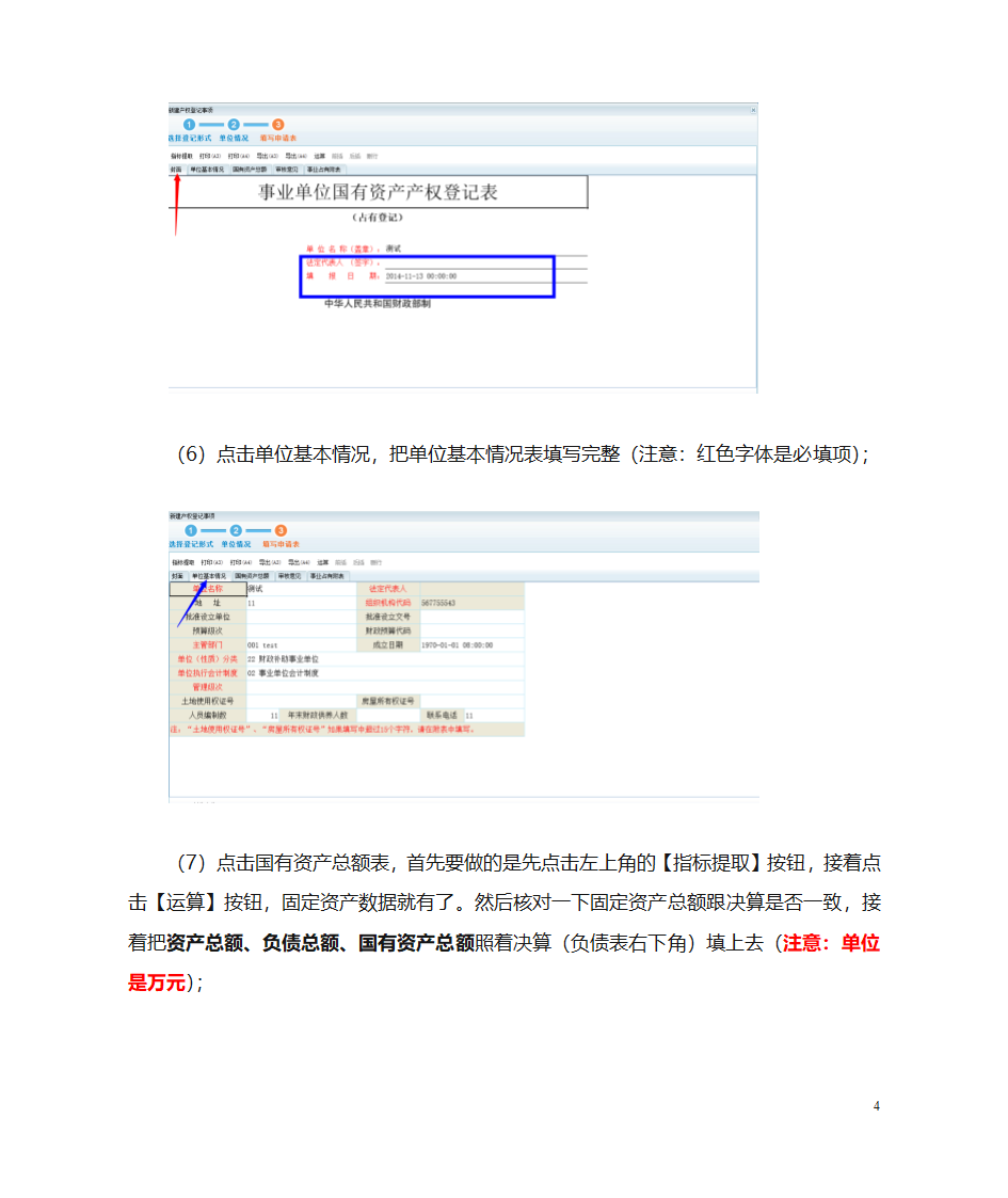 事业单位产权登记操作流程第4页