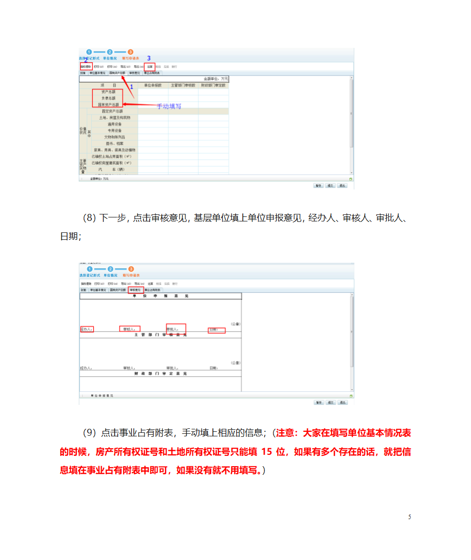 事业单位产权登记操作流程第5页