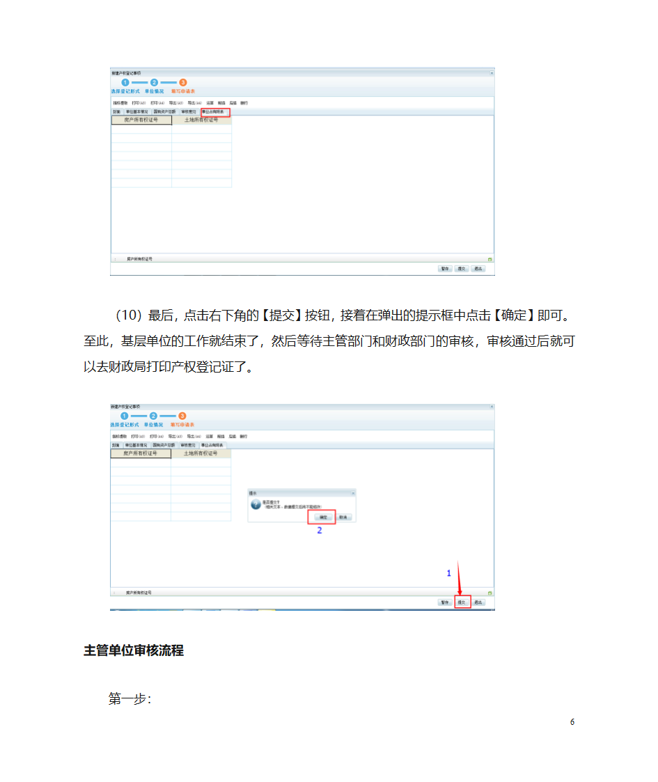 事业单位产权登记操作流程第6页