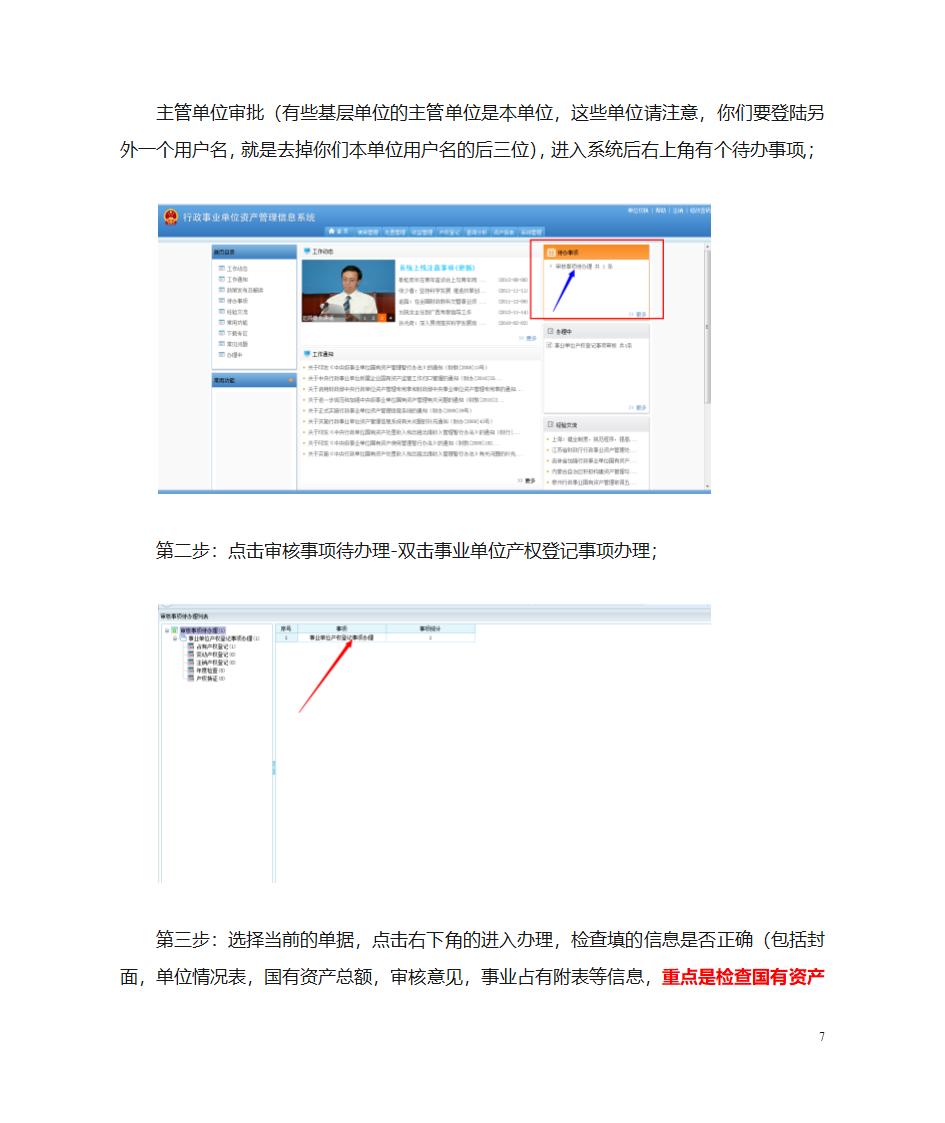 事业单位产权登记操作流程第7页