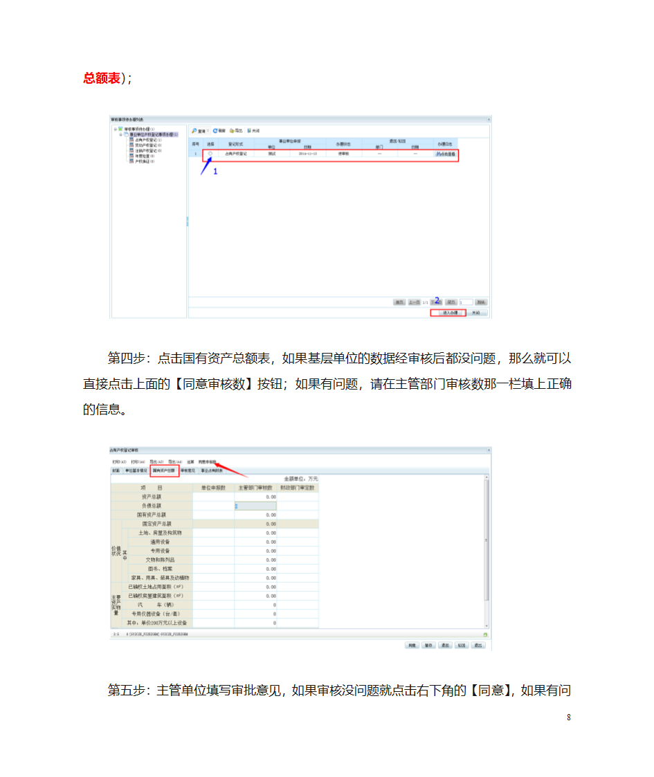 事业单位产权登记操作流程第8页