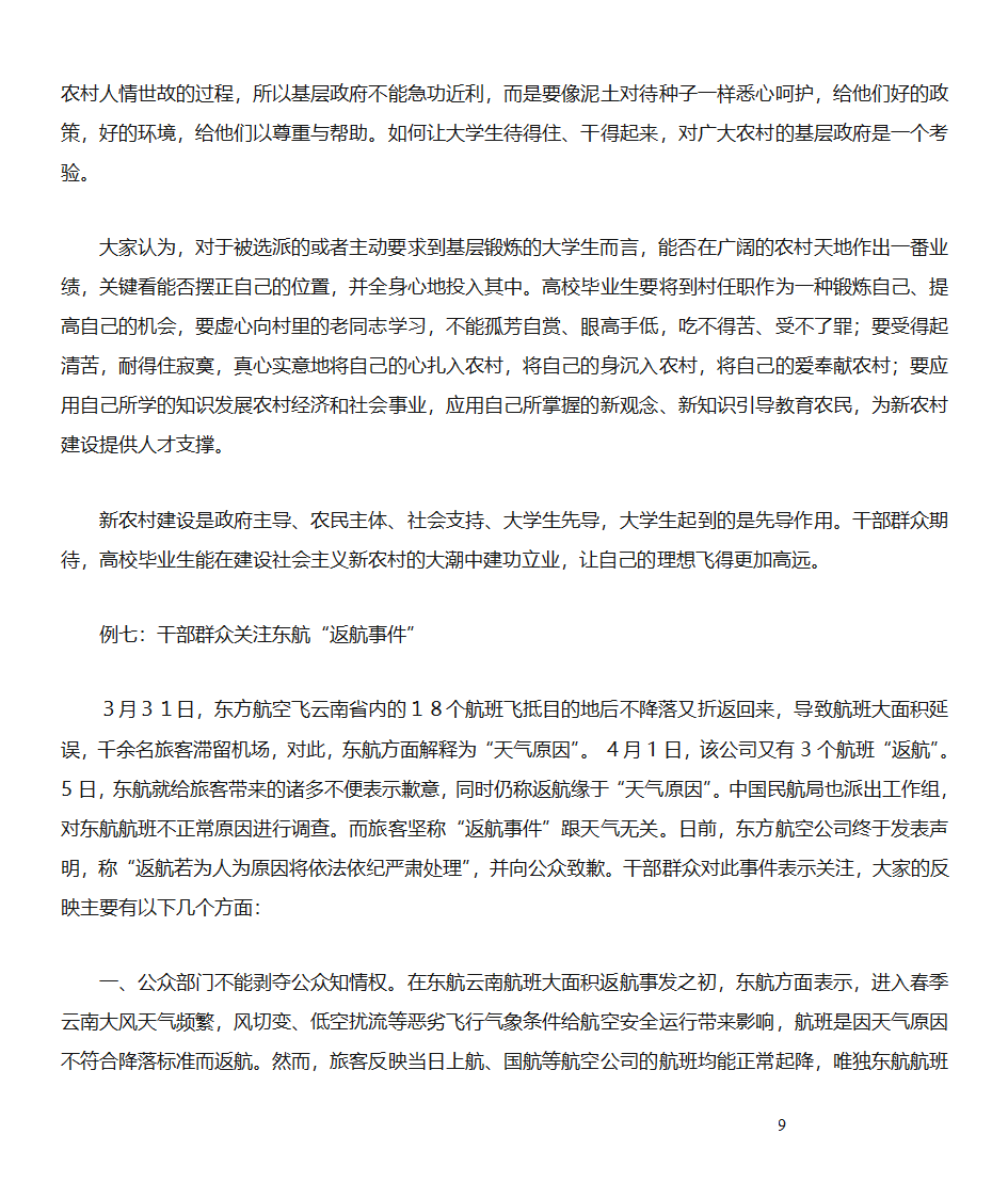 舆情信息范文指导第9页