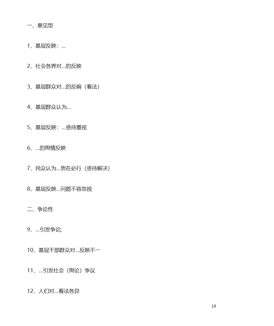 舆情信息范文指导第19页