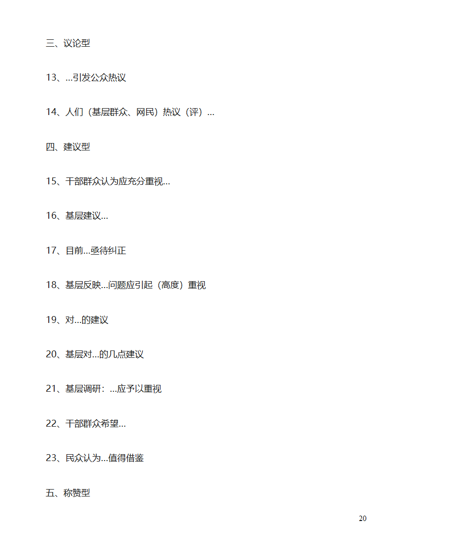 舆情信息范文指导第20页