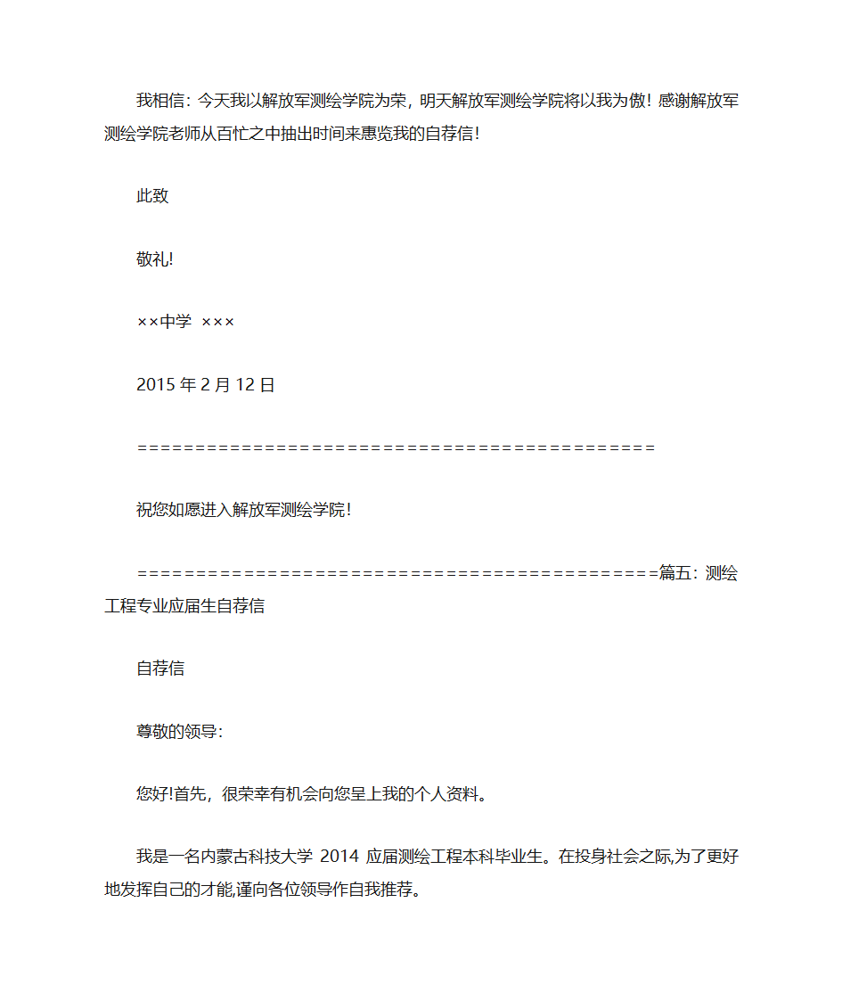 测绘自荐信范文第8页