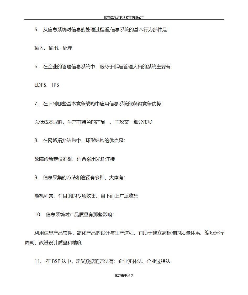 催款函第4页