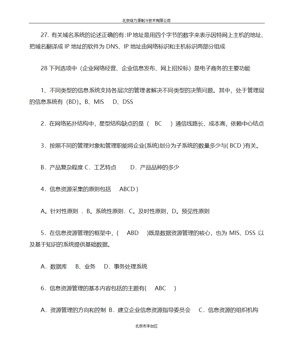 催款函第7页