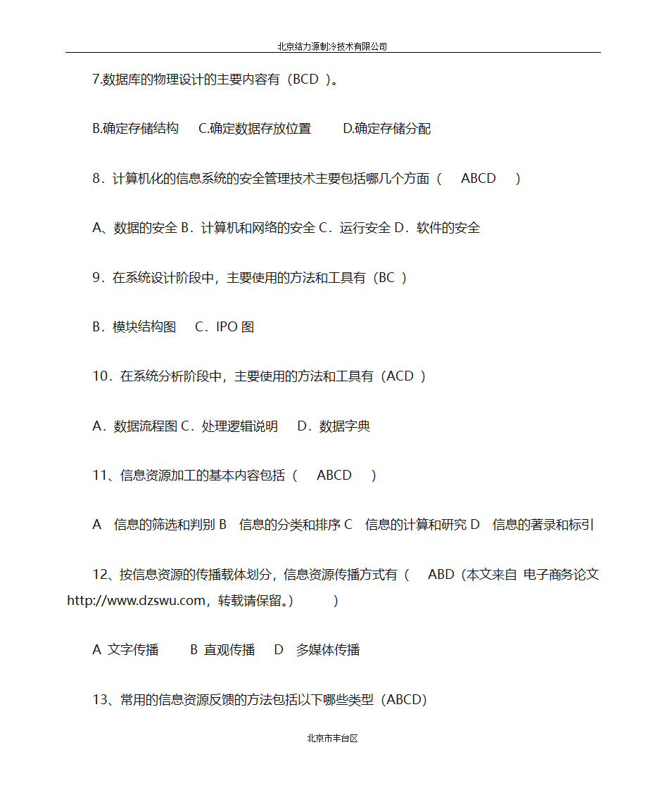 催款函第8页