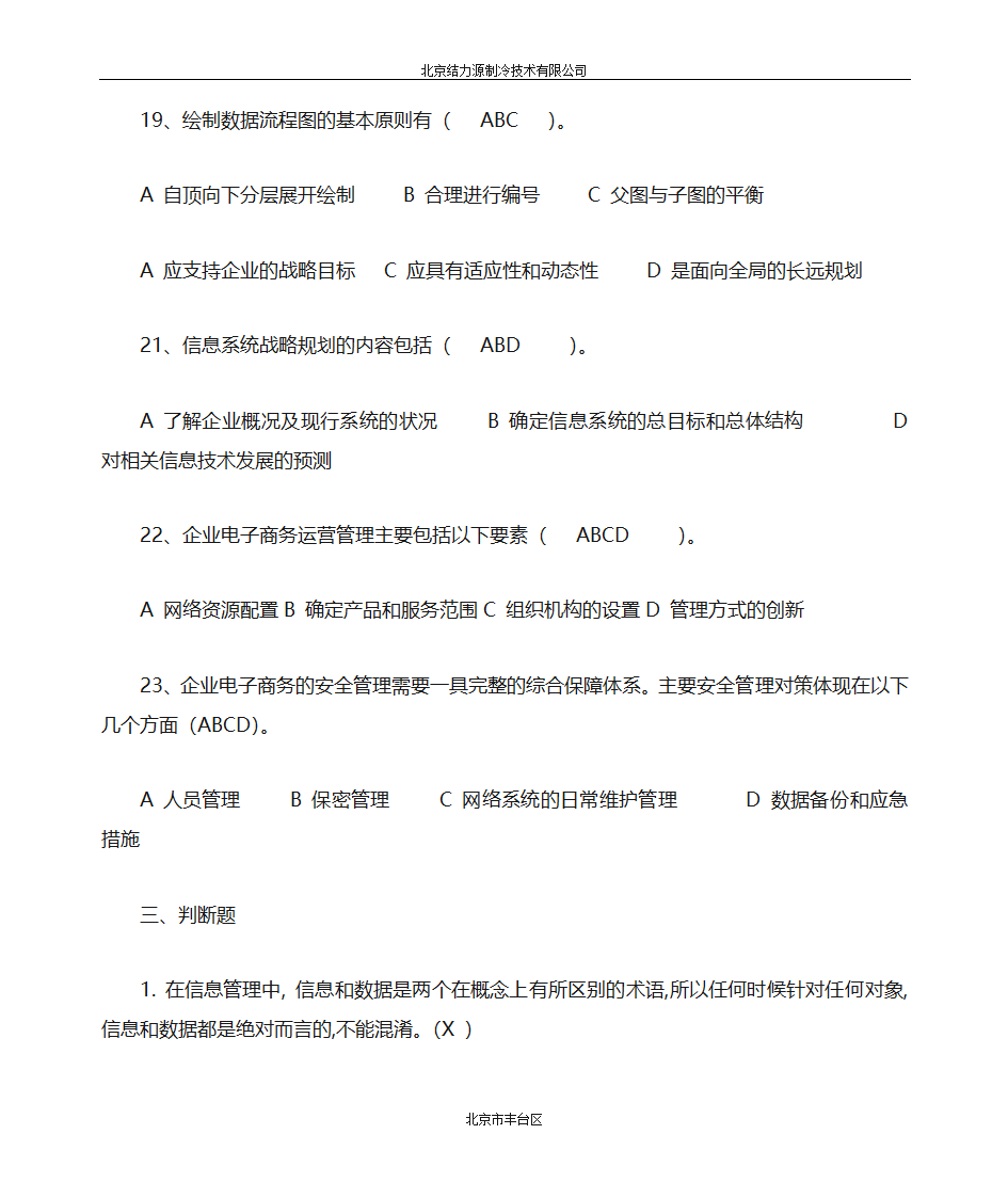 催款函第10页