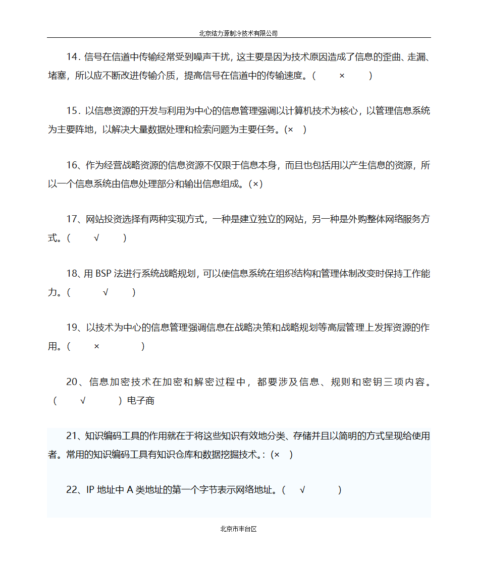 催款函第14页