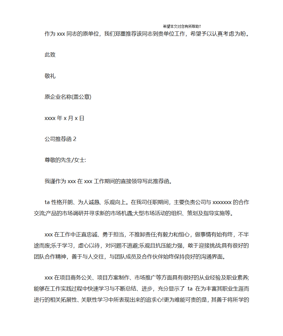 公司推荐函第2页