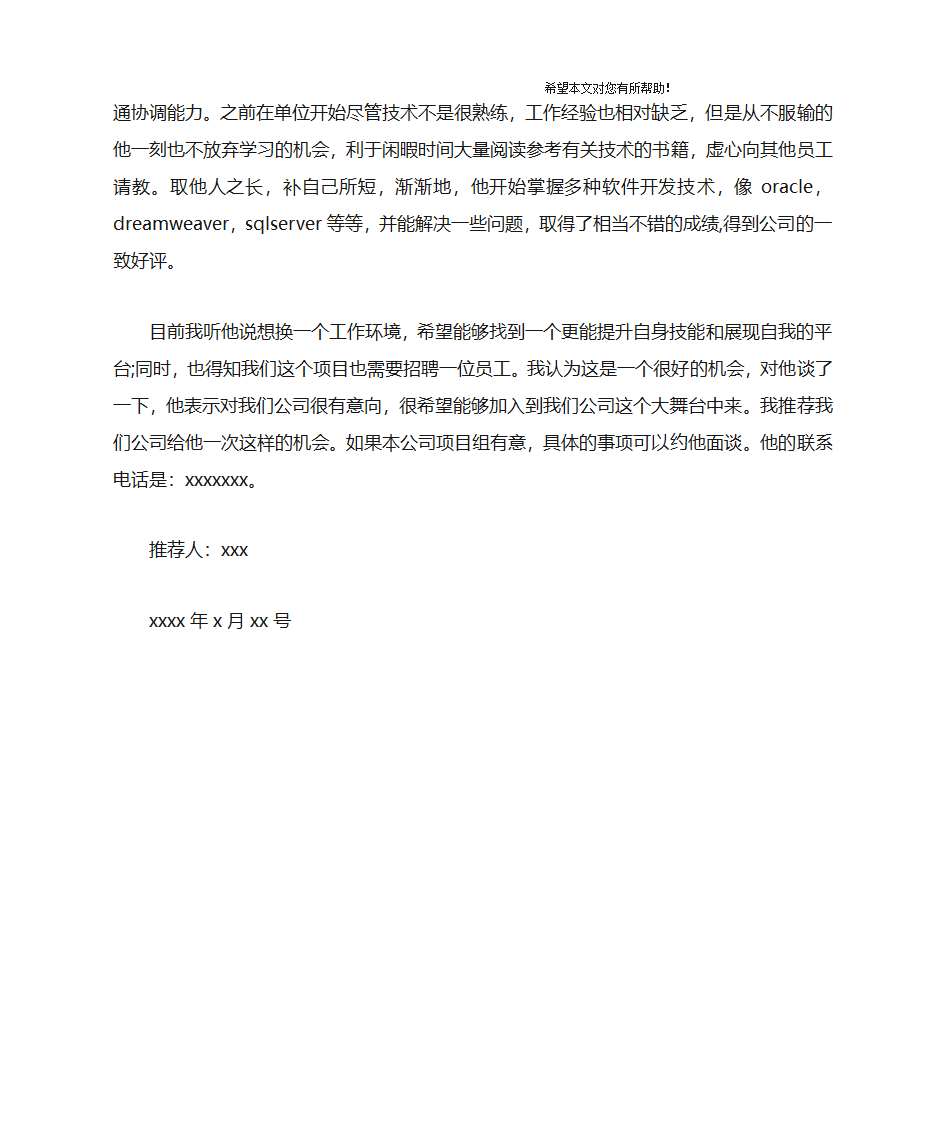 公司推荐函第4页