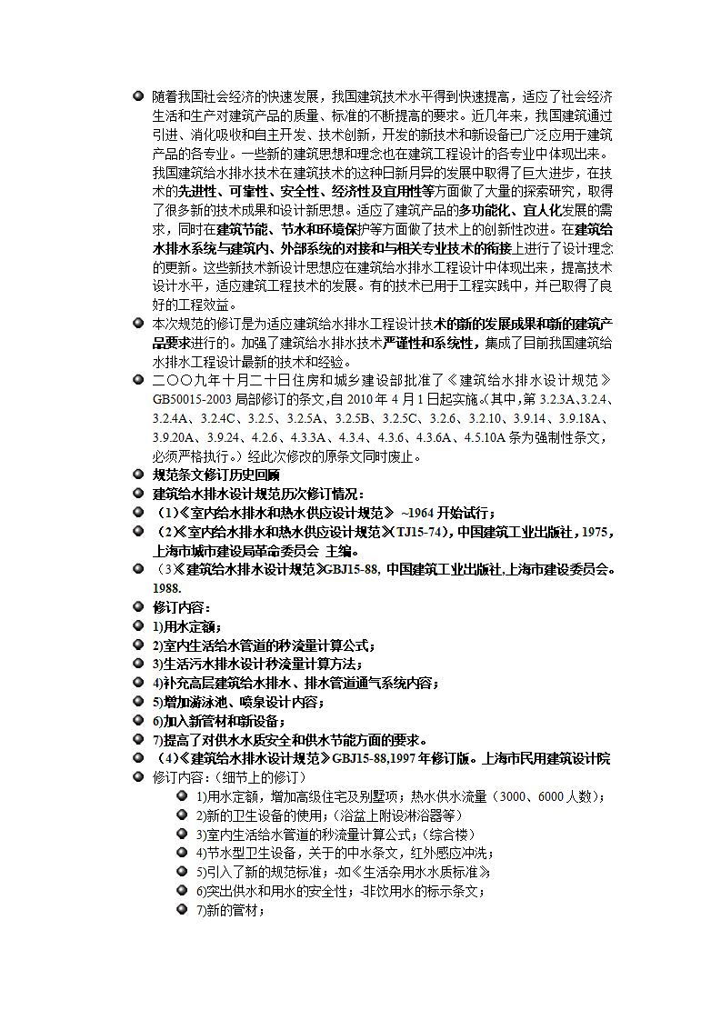 建筑给排水规范第2页