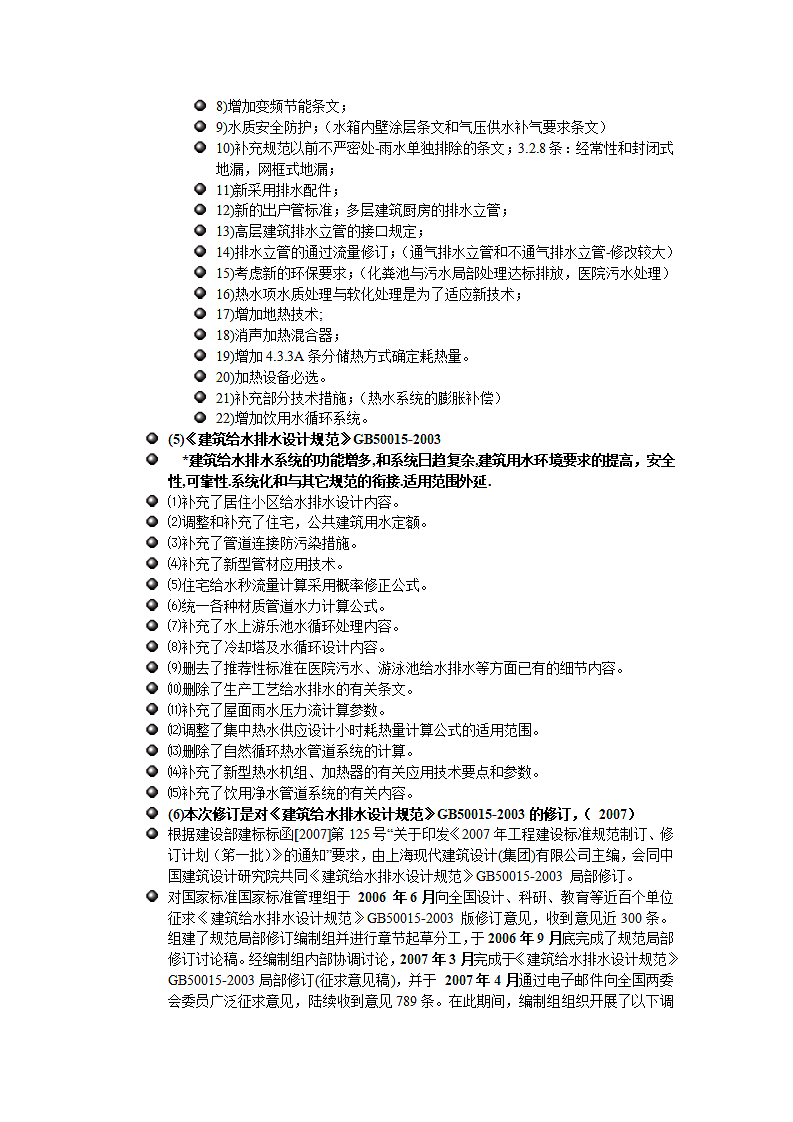 建筑给排水规范第3页