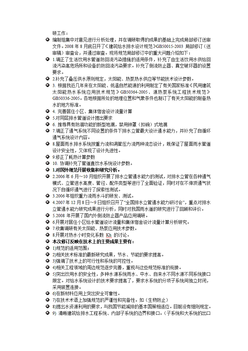 建筑给排水规范第4页