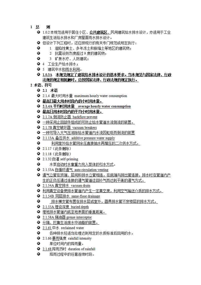 建筑给排水规范第6页