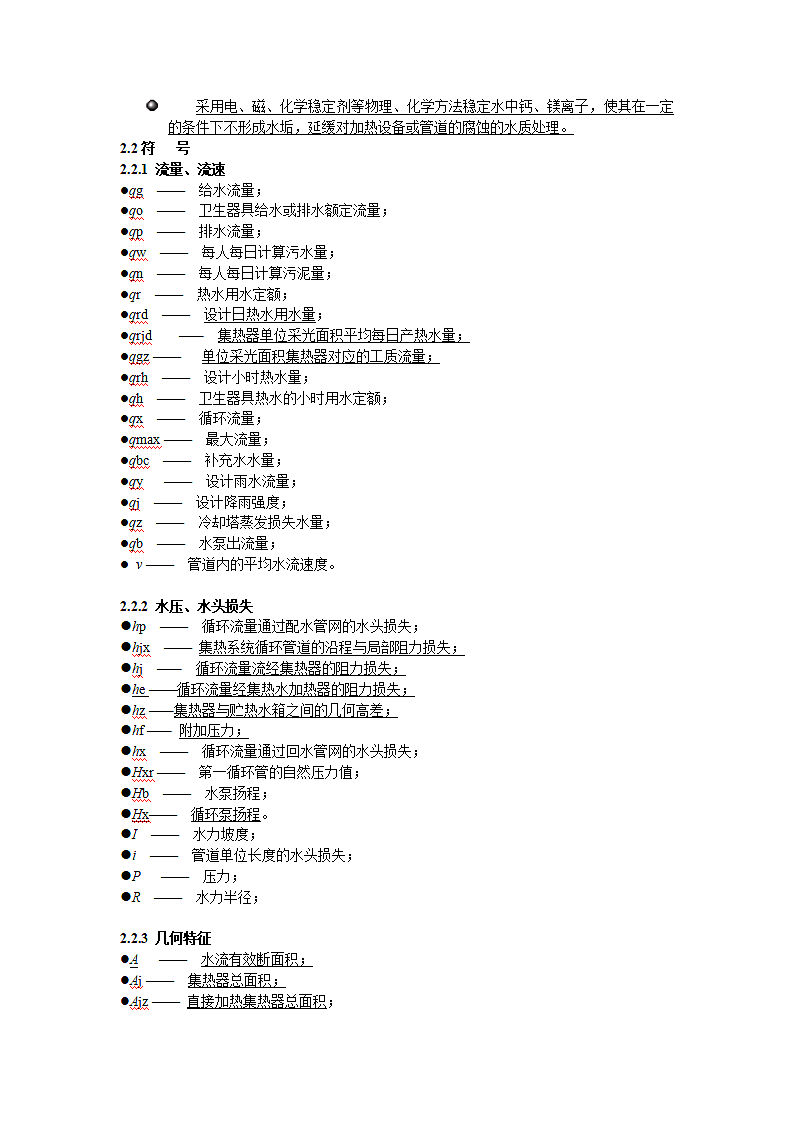 建筑给排水规范第8页