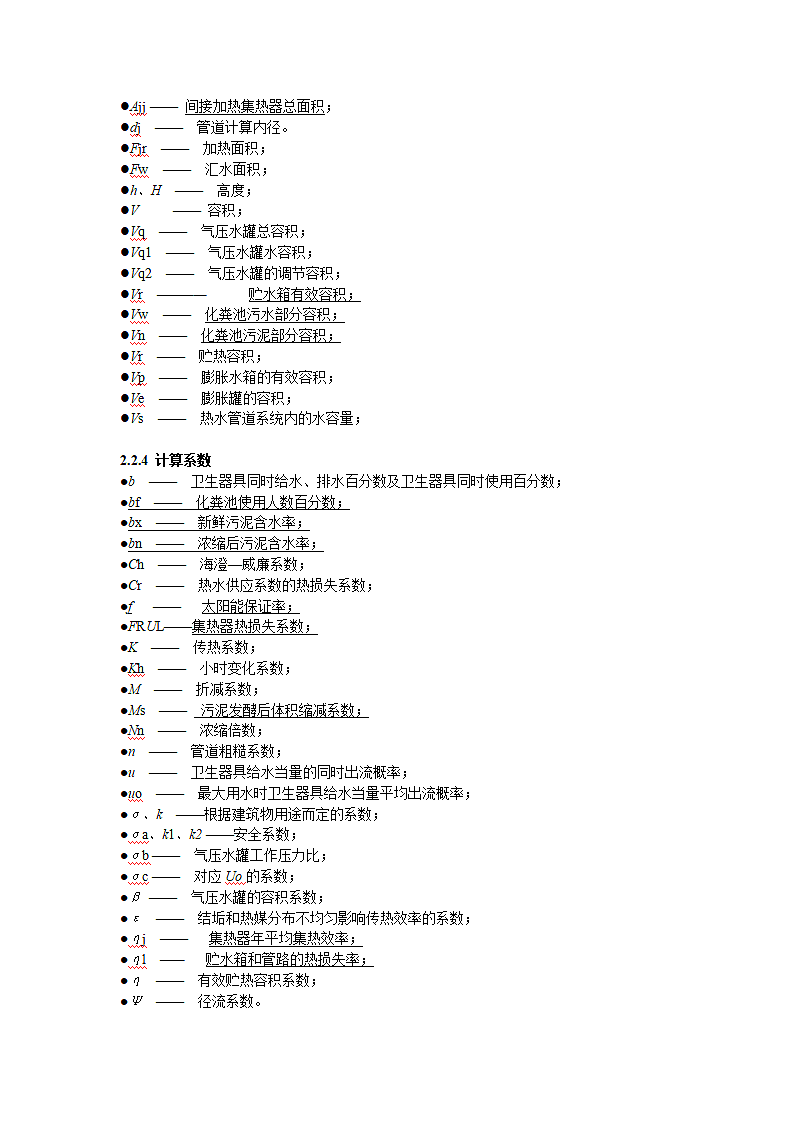建筑给排水规范第9页