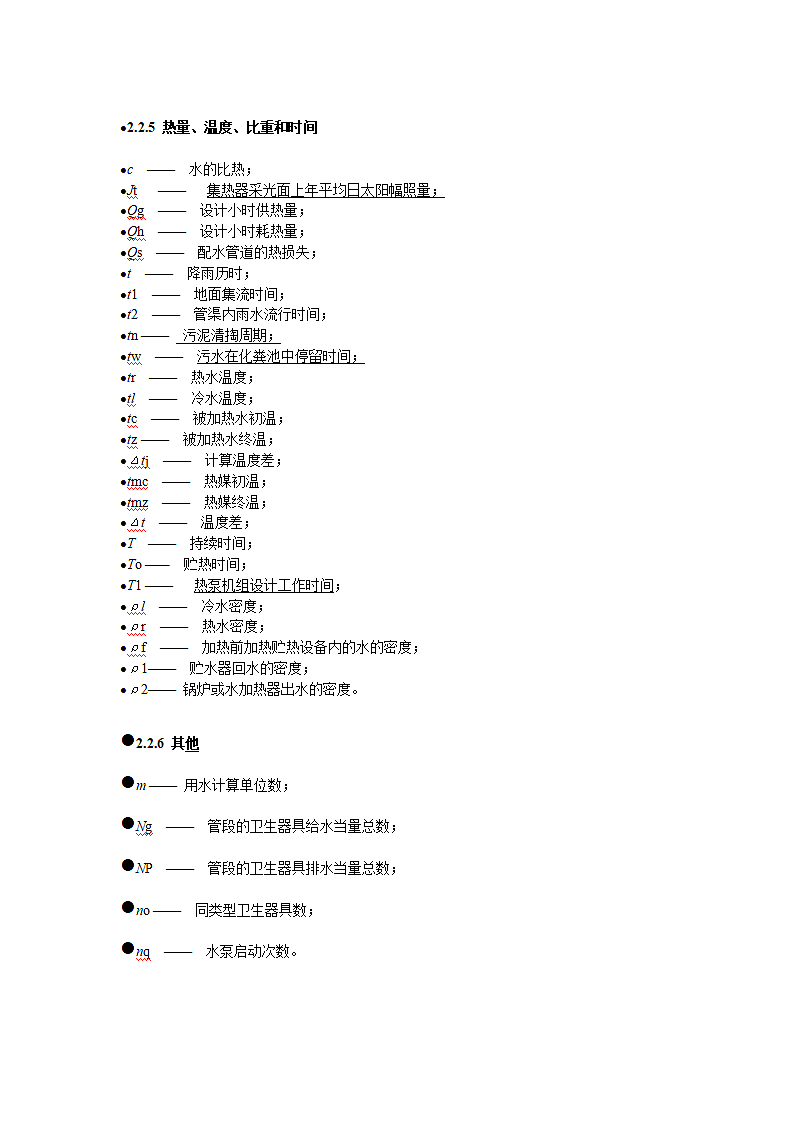 建筑给排水规范第10页