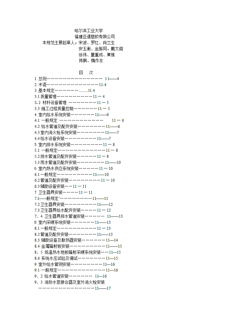 《建筑给水排水及采暖工程施工质量验收规范》GB50242-2002第2页