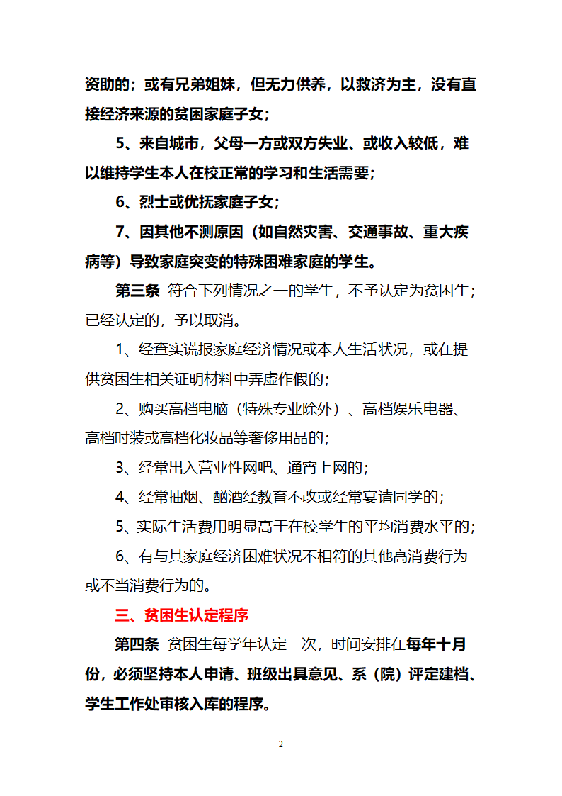 贫困生认定审批表第2页