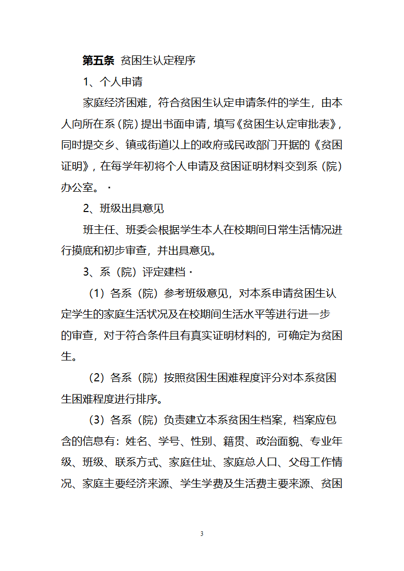 贫困生认定审批表第3页