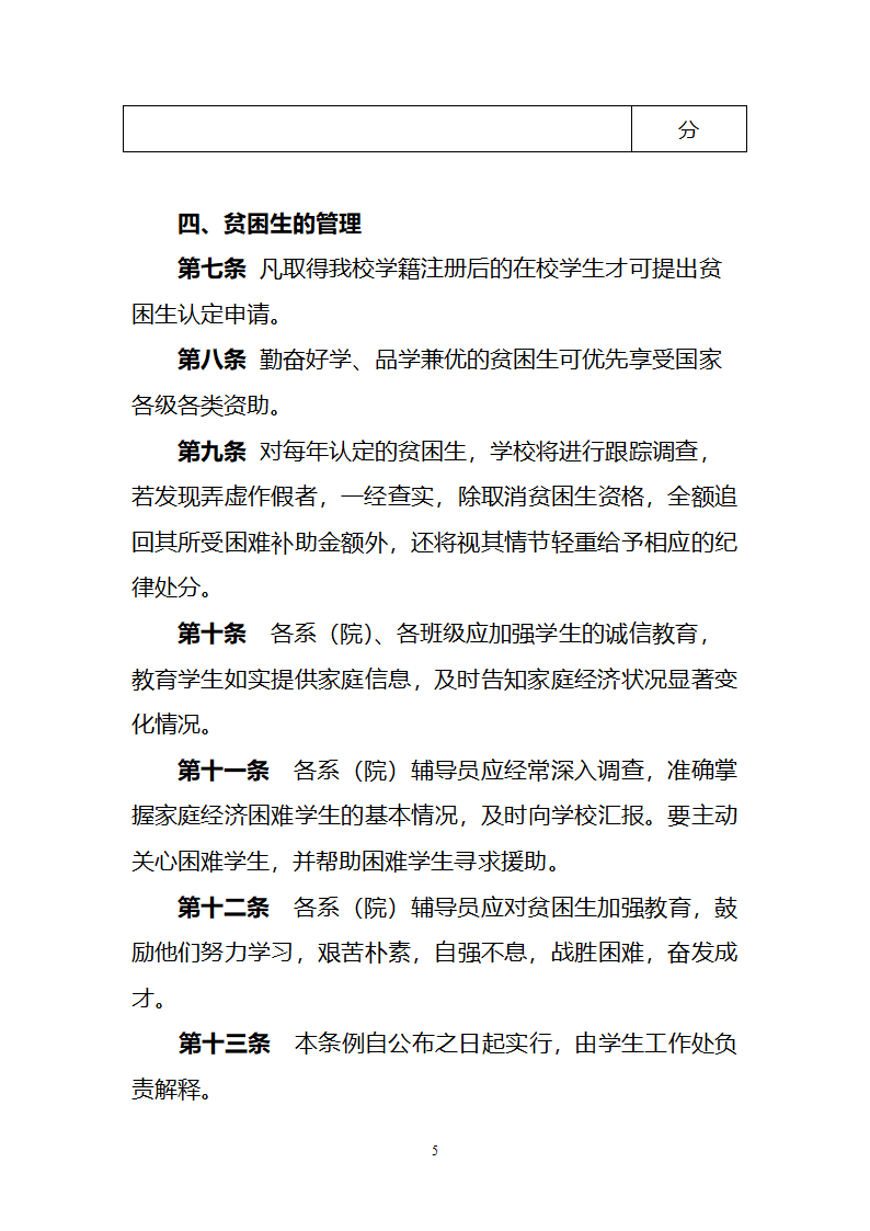 贫困生认定审批表第5页