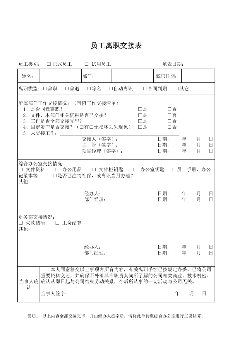 员工离职审批单第2页