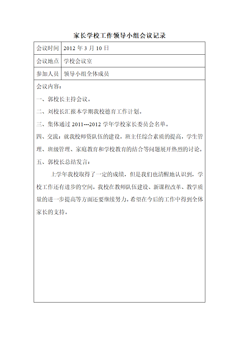 家长委员会会议记录第1页