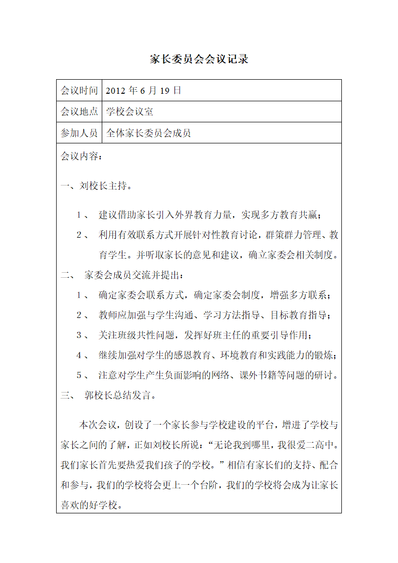 家长委员会会议记录第2页