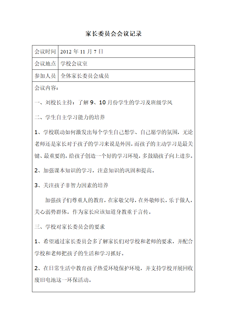 家长委员会会议记录第4页