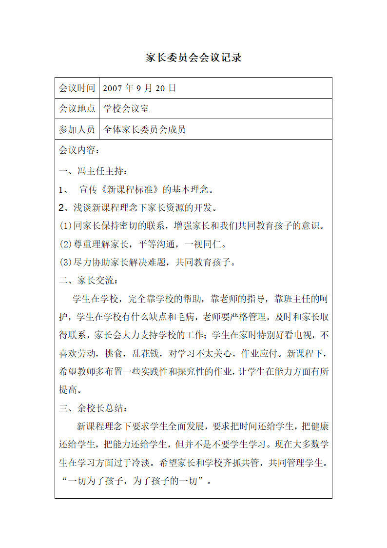 家长委员会会议记录第5页