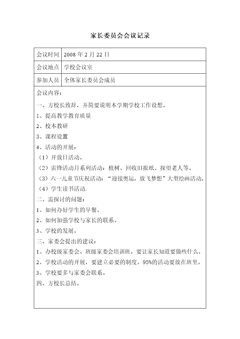 家长委员会会议记录第7页