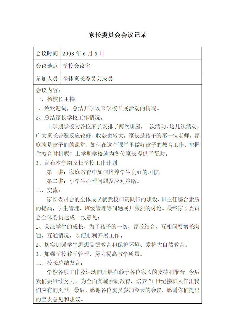 家长委员会会议记录第8页