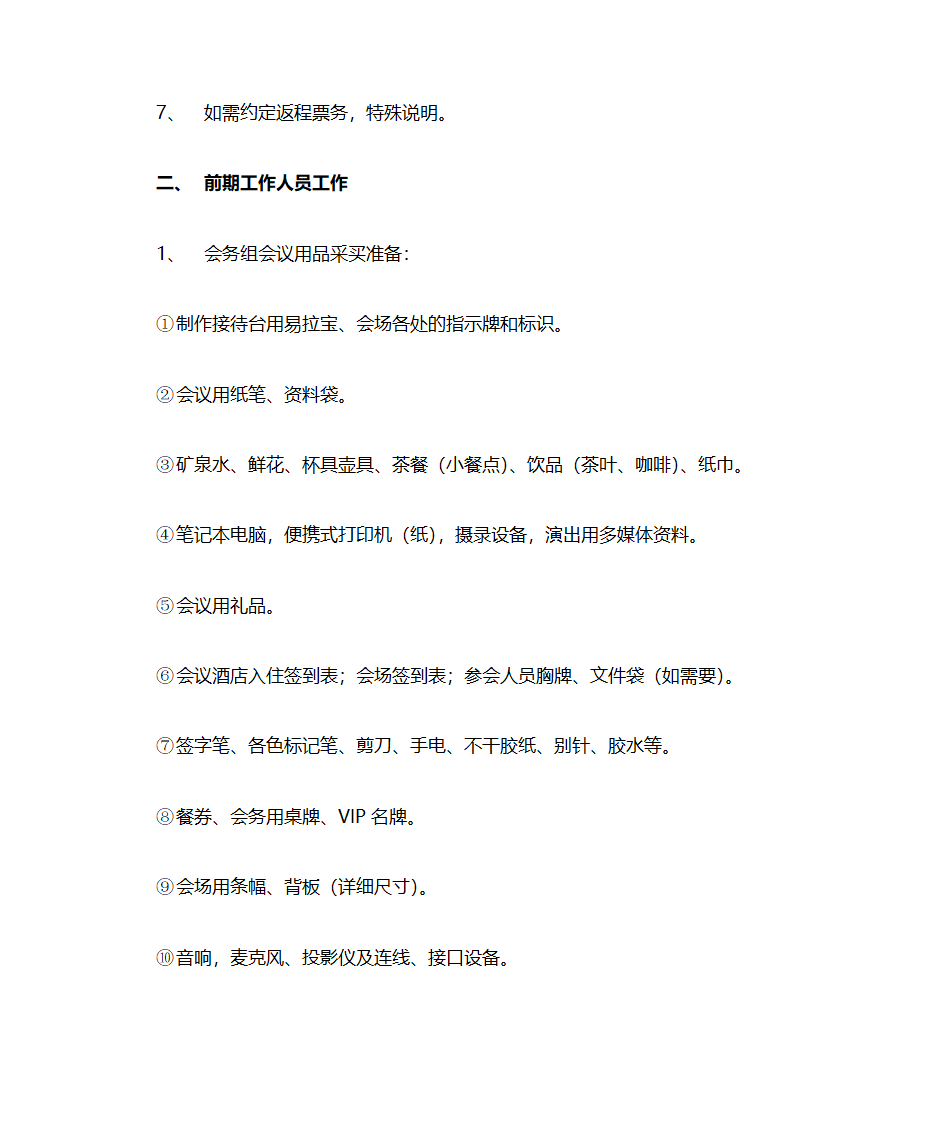 会议执行手册第2页