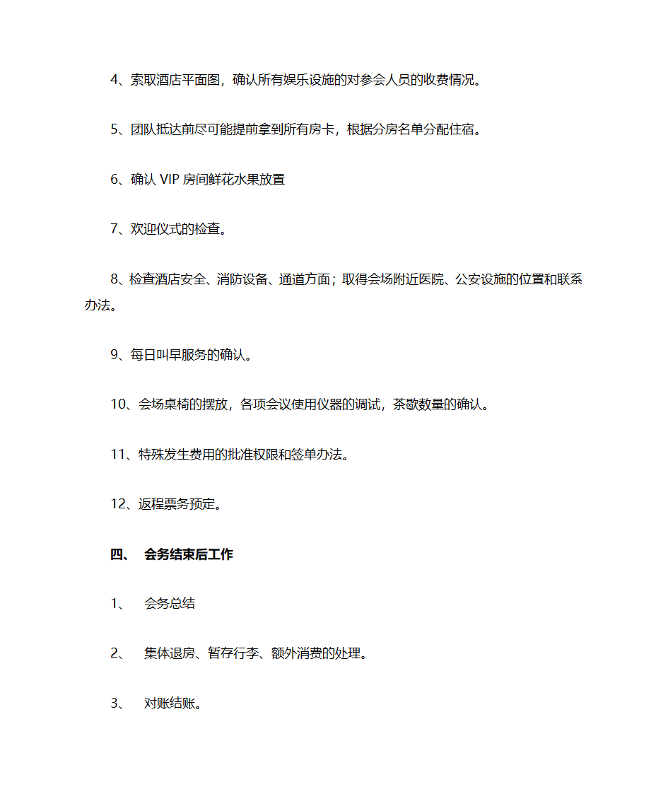 会议执行手册第5页