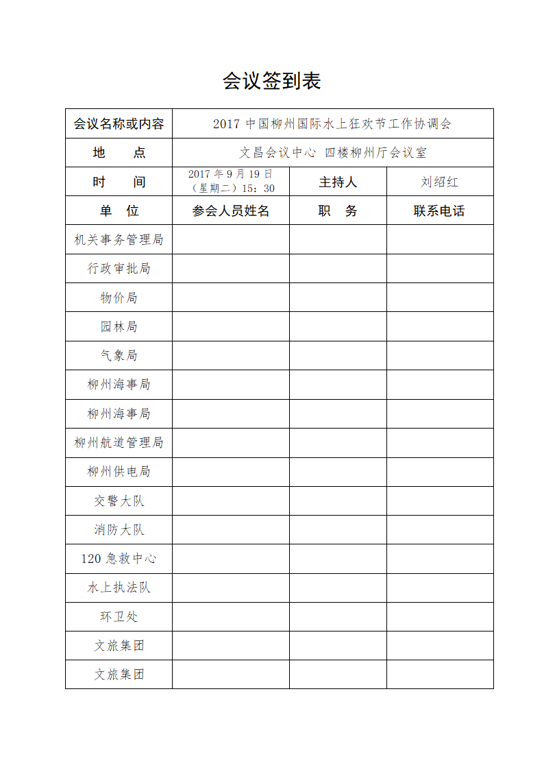 会议签到表第2页