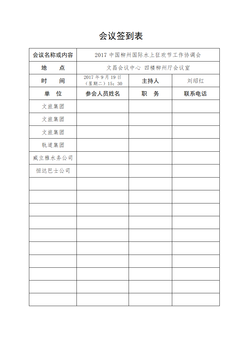 会议签到表第3页