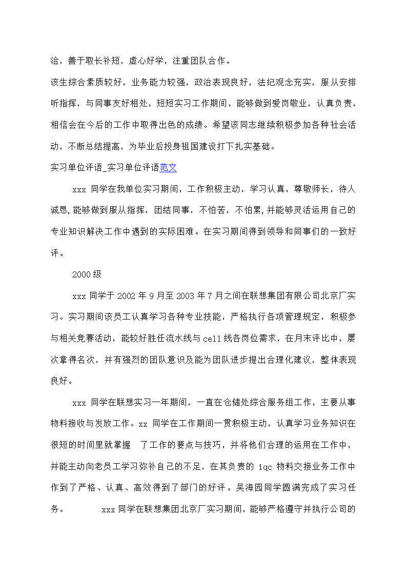 实习报告评语第3页