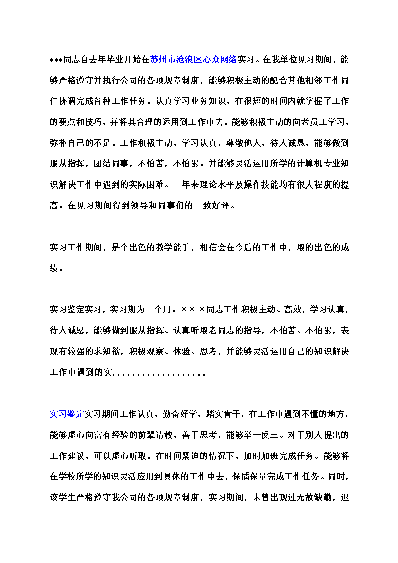 实习报告评语第5页