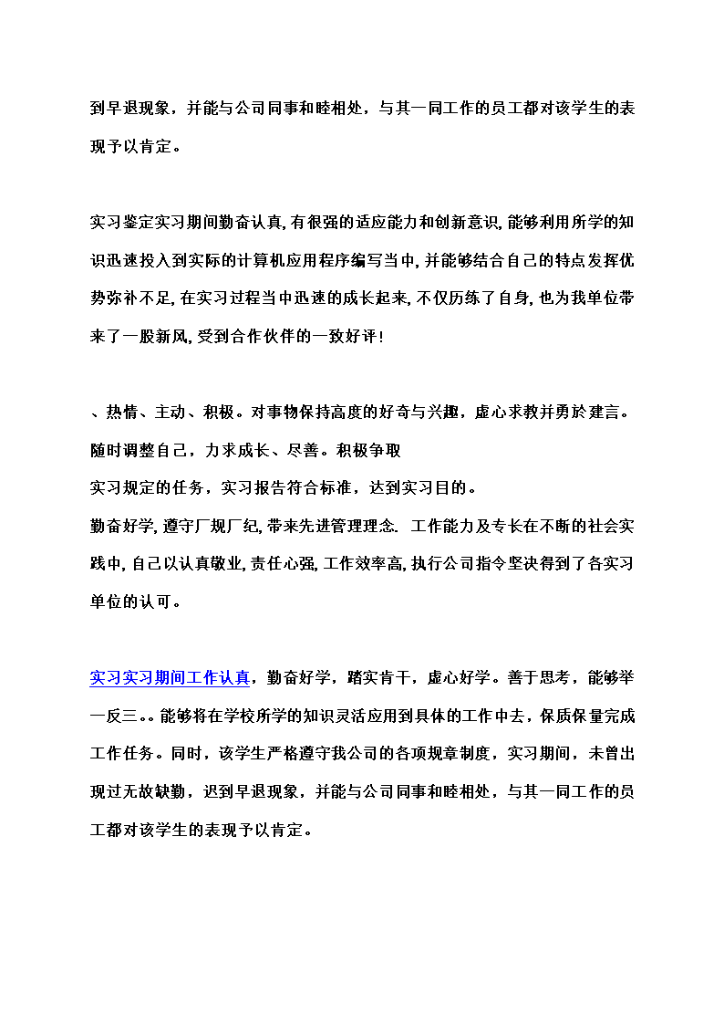 实习报告评语第6页