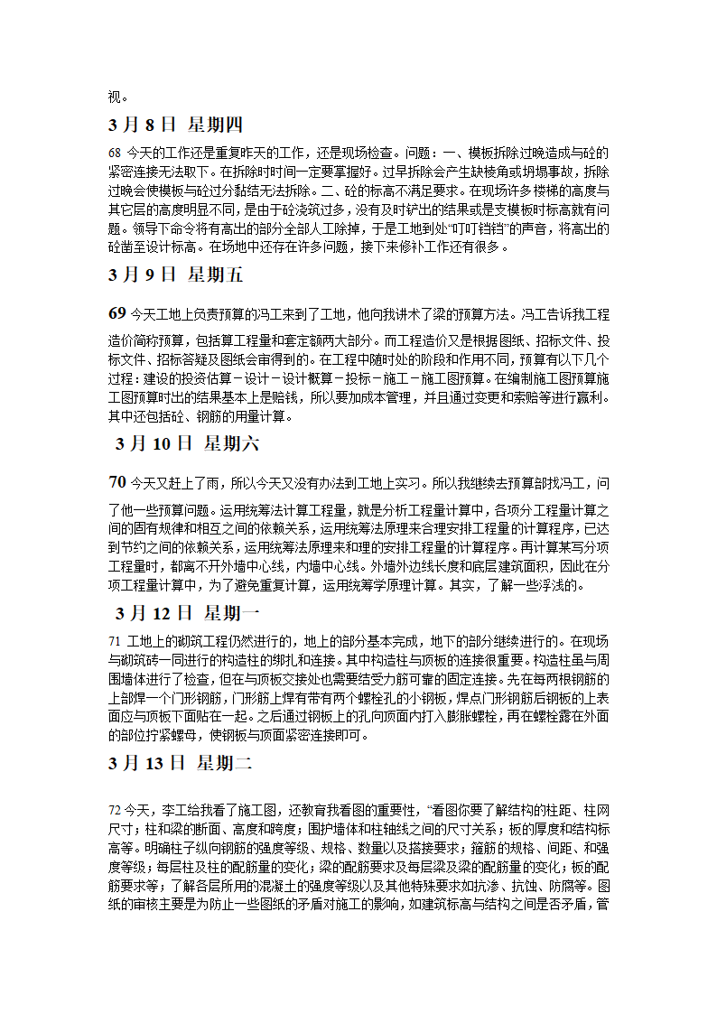 预算员实习日记第9页